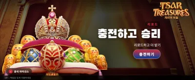 차르의 보물 상자를 열어보세요